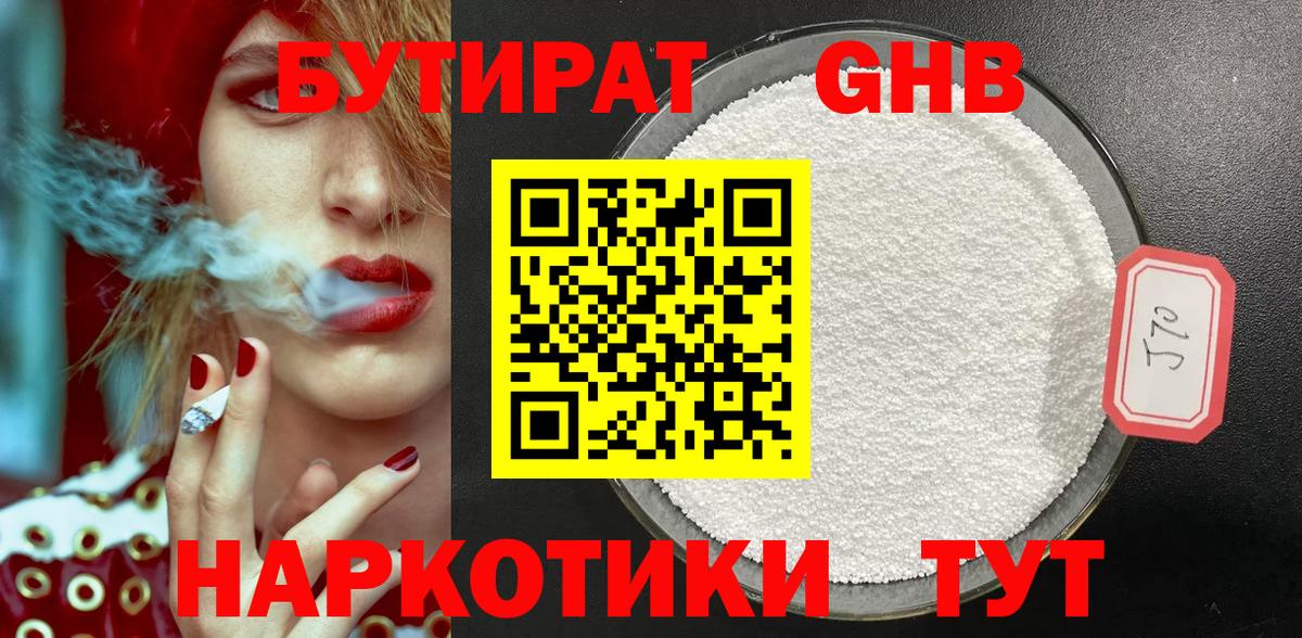Бутират  Вход с VPN  Нижневартовск  БУТИРАТ BDO 