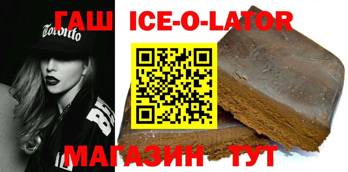 ГАШИШ ice o lator  Вход с VPN  наркошоп  Нижневартовск  ГАШ ice o lator  ГАШИШ 